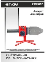 ENGY EPW-800