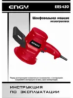 ENGY ERS-430