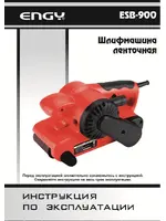 ENGY ESB-900