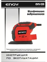 ENGY EVS-135