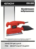 ENGY EVS-280