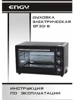 ENGY GT30-В
