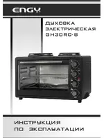 ENGY GН30RC-В