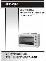 ENGY GН30-W