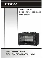 ENGY GН30-В