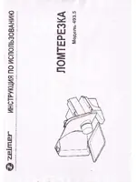 ZELMER ZELMER 493.5 S