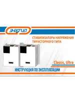 ЭНЕРГИЯ Classic 20000