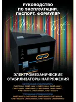 ЭНЕРГИЯ Hybrid СНВТ-20000/1