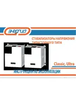 ЭНЕРГИЯ Ultra 9000
