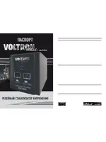 ЭНЕРГИЯ Voltron РСН-8000