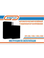 ЭНЕРГИЯ АРС 2000