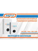 ЭНЕРГИЯ АРС-1500