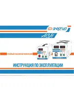 ЭНЕРГИЯ АСН-5000