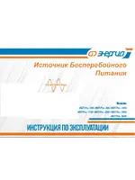 ЭНЕРГИЯ ИБП Pro-1700 12V