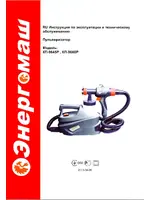 ЭНЕРГОМАШ КП-9645Р