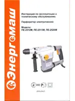 ЭНЕРГОМАШ ПЕ-2512М