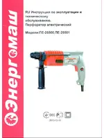 ЭНЕРГОМАШ ПЕ-25500