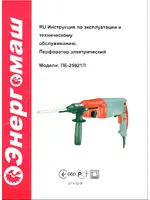 ЭНЕРГОМАШ ПЕ-25921П