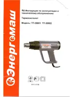 ЭНЕРГОМАШ ТП-20001