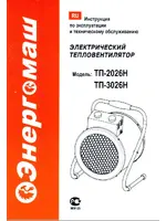 ЭНЕРГОМАШ ТП-2026Н