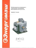 ЭНЕРГОМАШ ТС-6010С