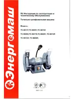 ЭНЕРГОМАШ ТС-6022У