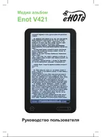 ENOT V421