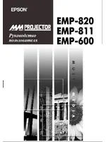 EPSON EMP-820