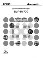 EPSON EMP-TW700