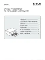 EPSON EP-706A