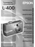 EPSON L-400