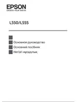 EPSON L555