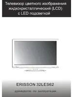 ERISSON LED 32LES62