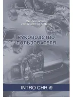 INTRO CHR-2176 LC