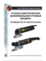 ЭНКОР УШМ 180-1, 8 / УШМ-1800/180ЭМ