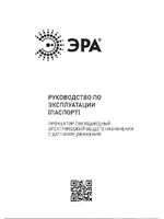 ЭРА LPR-10-6500К-М-SEN, 170-260В, 700Лм, IP65