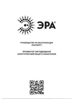 ЭРА LPR-50-6500К-М, 170-260В, 3500Лм, IP65