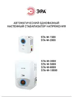 ЭРА STA-W-1500