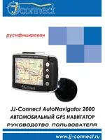 JJ-CONNECT AutoNavigator 2000
