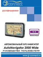 JJ-CONNECT AutoNavigator 2000 WIDE
