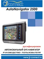 JJ-CONNECT AutoNavigator 2500