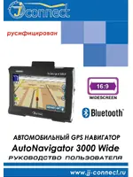 JJ-CONNECT AutoNavigator 3000 WIDE