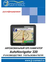 JJ-CONNECT Autonavigator 320