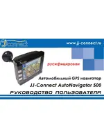 JJ-CONNECT AutoNavigator 500