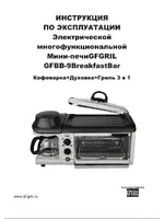 GFGRIL GFBB-9 Breakfast Bar