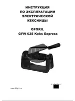 GFGRIL GFW-025 Keks Express