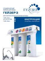 ГЕЙЗЕР 3 ВК Люкс