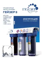 ГЕЙЗЕР 3 ИВС Люкс