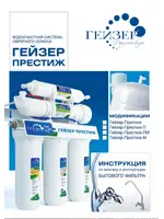 ГЕЙЗЕР Престиж (20001)