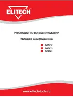 ELITECH ВА2523